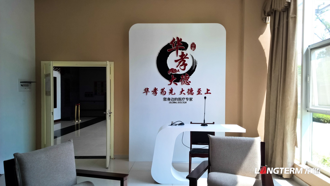 華孝大德療養(yǎng)院展廳建設(shè)_養(yǎng)老院文化建設(shè)_養(yǎng)老氛圍營造_孝文化修養(yǎng)及感恩文化建設(shè)設(shè)計(jì)制作裝修