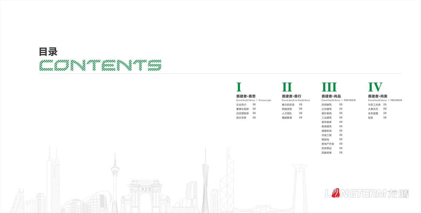 四川省第四建筑工程公司電子畫冊(cè)設(shè)計(jì)