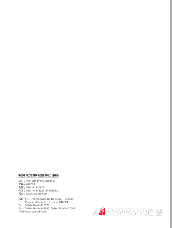 西南電力設(shè)計(jì)院展廳畫冊設(shè)計(jì)