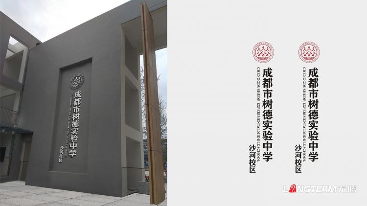 樹德實驗中學沙河校區(qū)文化建設(shè)