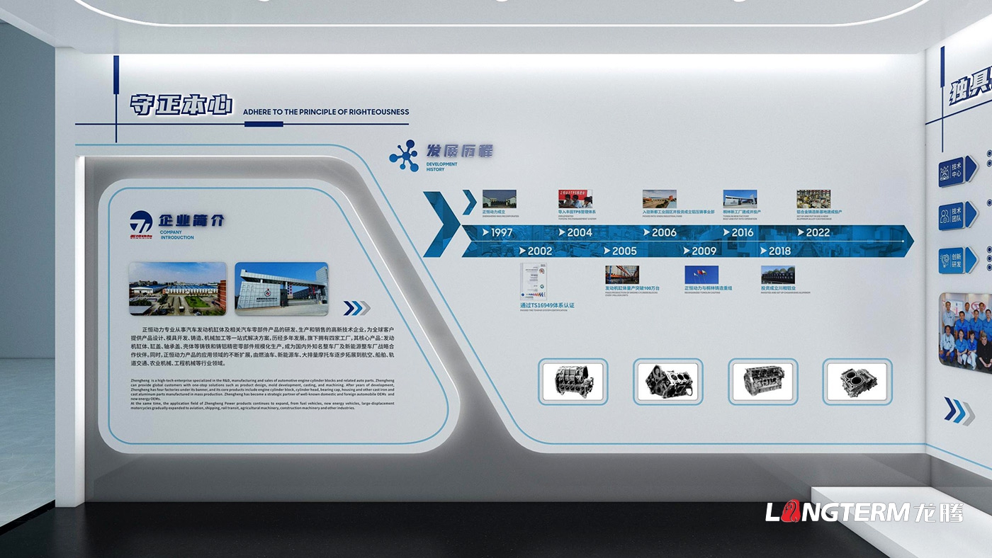 成都正恒動力股份有限公司企業(yè)展廳設(shè)計施工_汽車發(fā)動機氣缸體、零部件公司形象展示廳